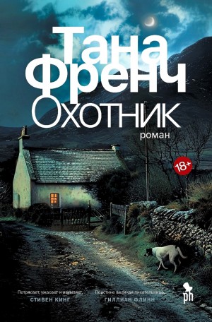 Охотник – аудиокнига