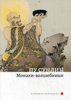 Монахи-волшебники – аудиокнига