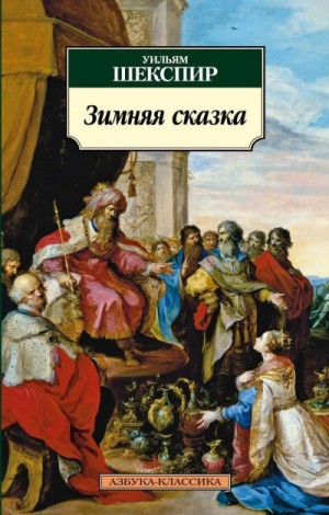 Зимняя сказка – аудиокнига