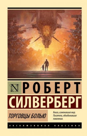Торговцы болью – аудиокнига