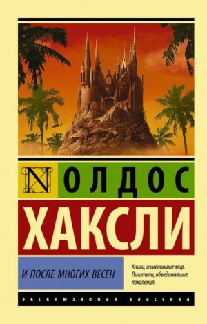 Через много лет – аудиокнига