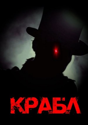 Крабл – аудиокнига