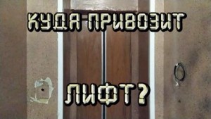 Лифт – аудиокнига