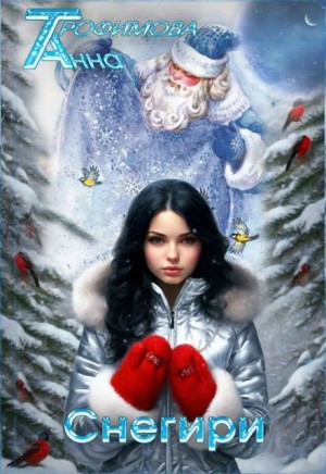 Снегири – аудиокнига