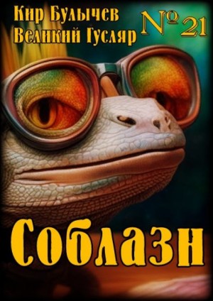 Соблазн – аудиокнига