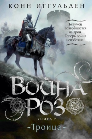 Троица – аудиокнига
