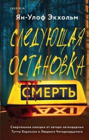Следующая остановка – аудиокнига
