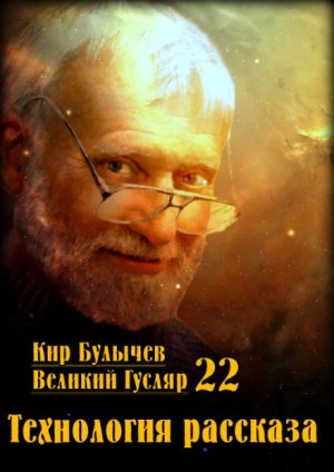 Технология рассказа – аудиокнига