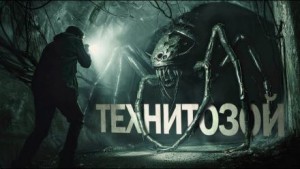 Технитозой – аудиокнига