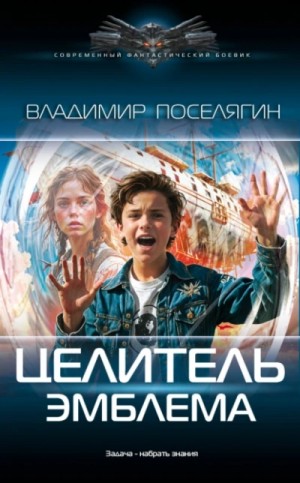 Эмблема – аудиокнига