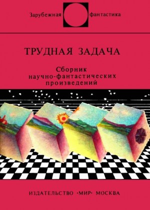 Не вижу зла – аудиокнига