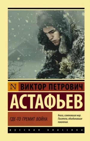 Где-то гремит война (Сборник) – аудиокнига