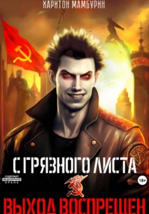 Выход воспрещен – аудиокнига