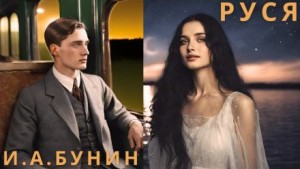 Тёмные аллеи: 7. Руся – аудиокнига
