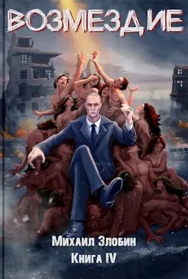 Возмездие – аудиокнига