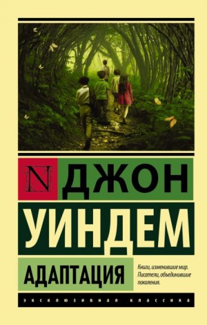 Адаптация – аудиокнига