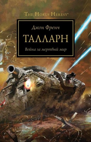 Талларн – аудиокнига