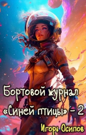 Инквизитор – аудиокнига