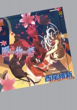 Otorimonogatari / История приманки – аудиокнига