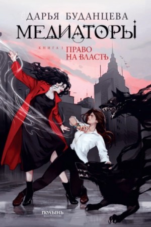 Право на власть – аудиокнига