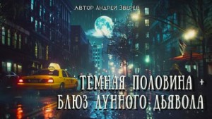 Тёмная половина – аудиокнига