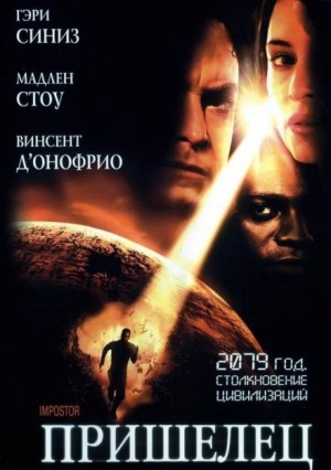 Самозванец – аудиокнига