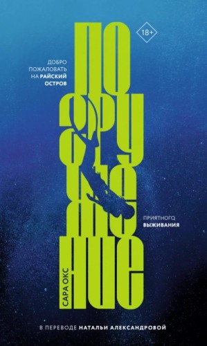 Погружение – аудиокнига