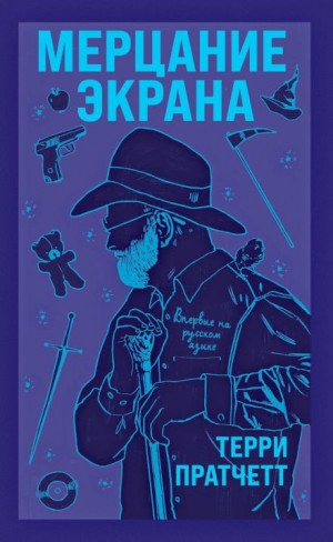 Мерцание экрана: Ночные вертушки