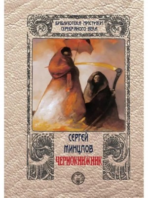 Чернокнижник – аудиокнига