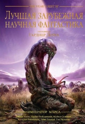 История терраформирования – аудиокнига