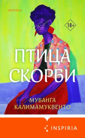 Птица скорби – аудиокнига