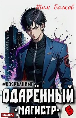 Магистр – аудиокнига