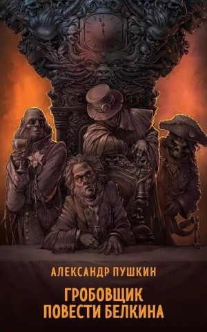 Гробовщик – аудиокнига