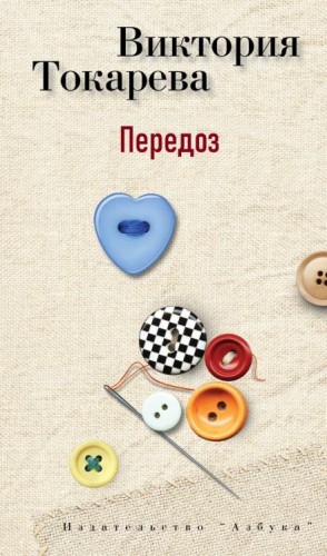 Передоз – аудиокнига