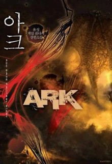 Арк 13 – аудиокнига