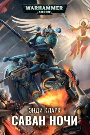 Саван ночи – аудиокнига