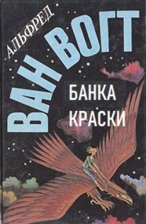 Банка краски – аудиокнига