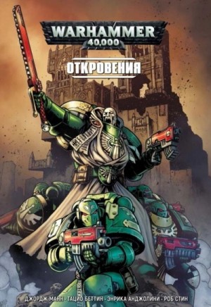 Warhammer 40000. Сборник 2 – аудиокнига