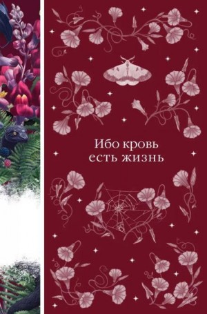 Ибо кровь есть жизнь – аудиокнига