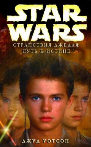 Путь к истине – аудиокнига