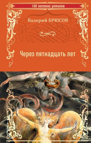 Через пятнадцать лет – аудиокнига