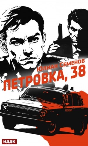 Полковник милиции Владислав Костенко (Сборник)