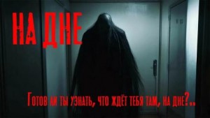 На дне – аудиокнига