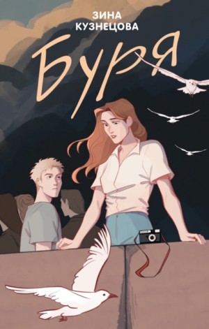 Буря – аудиокнига