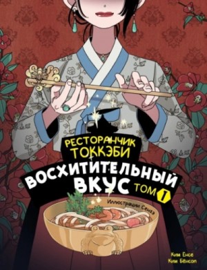Восхитительный вкус – аудиокнига