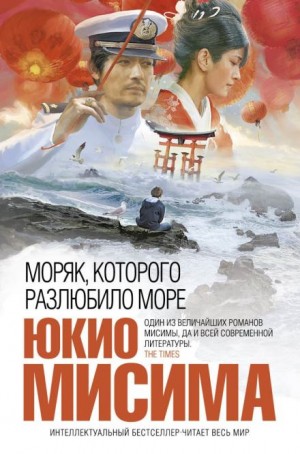 Моряк, которого разлюбило море – аудиокнига