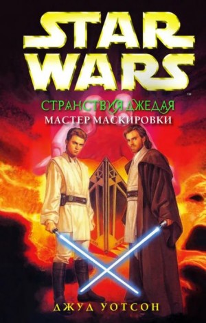 Мастер маскировки – аудиокнига