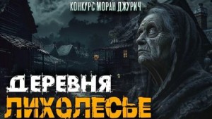 Сумеречная вишня – аудиокнига