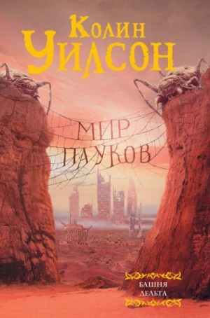 Башня – аудиокнига