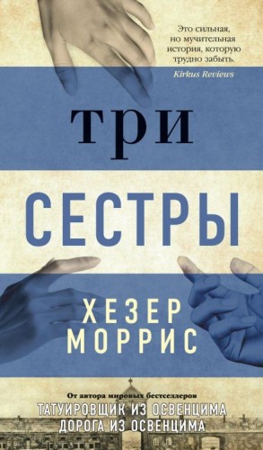 Три сестры – аудиокнига